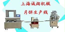 月饼机器多少钱,一条月饼生产线价格是多少？