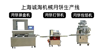 月饼机械设备,月饼机器多少钱？