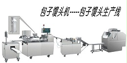 全自动包子机的性能特点及优势！！！