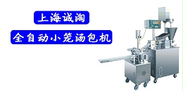全自动小笼汤包机,全自动小笼包子机价格​